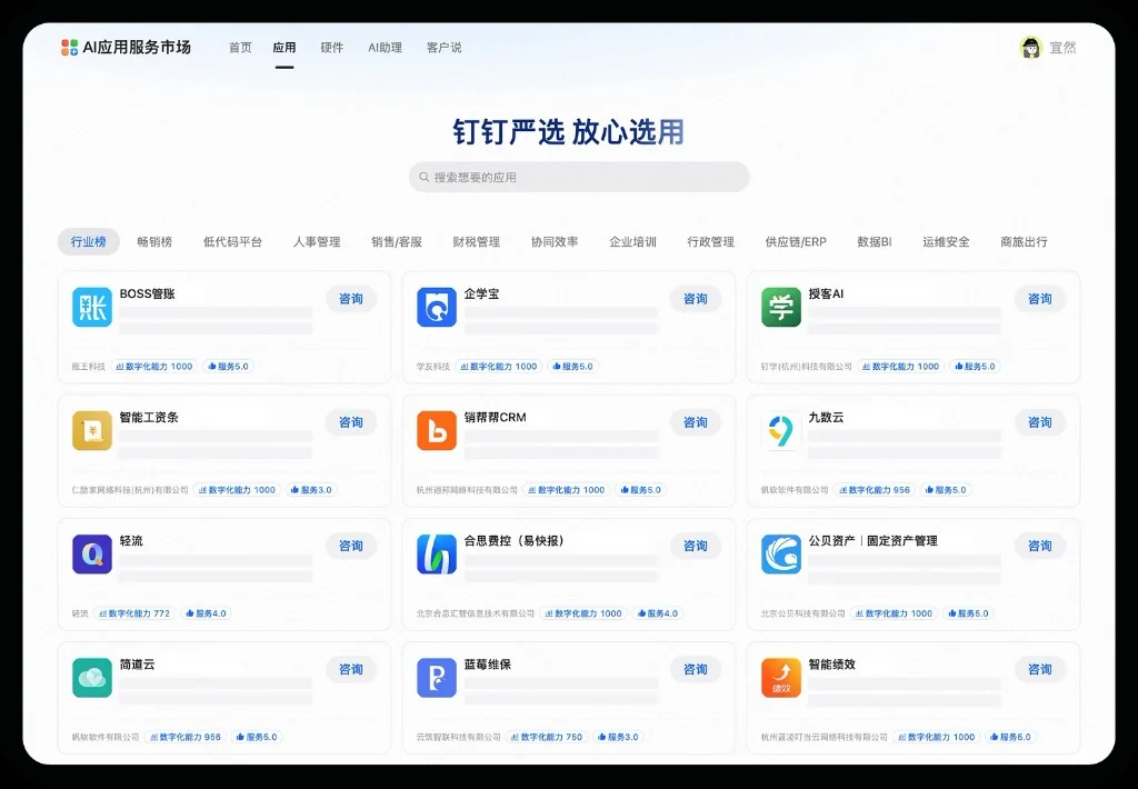 钉钉移动端下载